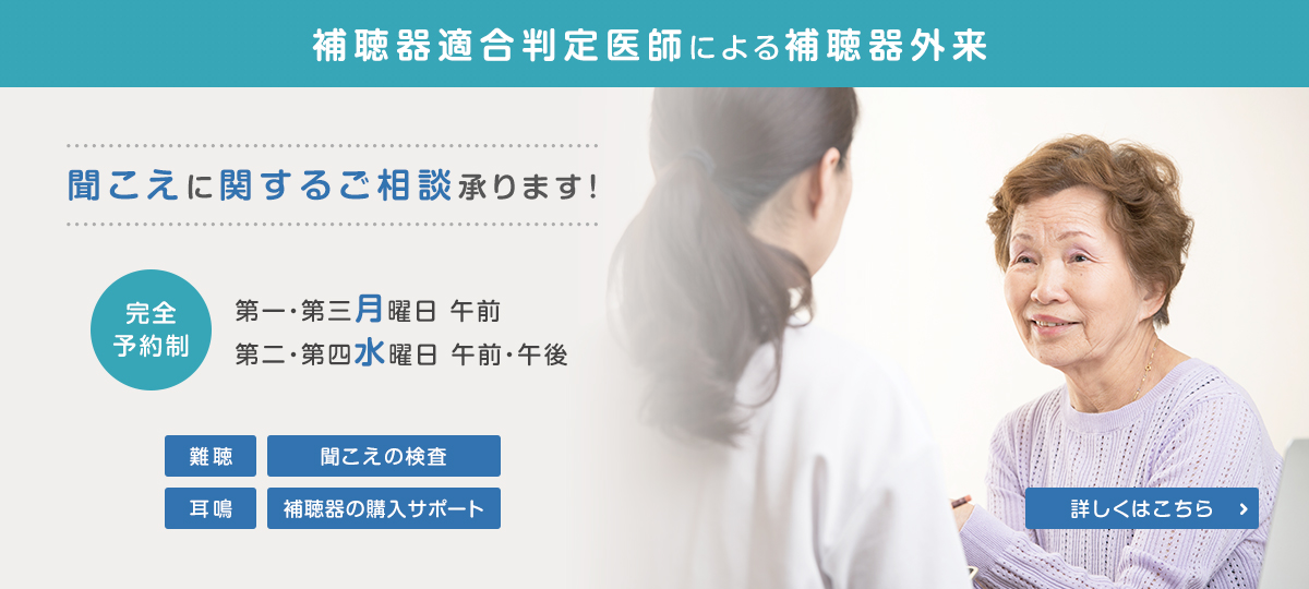 補聴器外来